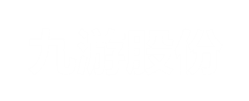 九游股份有限公司（NINEGAME）中国·官方网站-选择安全的娱乐平台